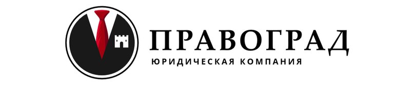 Узаконивание самовольного строительства в рамках дома/квартиры в ДНР , Узаконивание самовольного строительства в рамках дома/квартиры в ДНР, АН "Правоград"